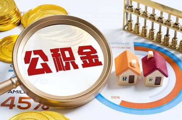 邵东住房公积金帐户封存怎么取出来（公积金账户已封存怎么提取）